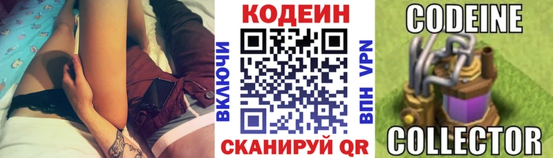 Кодеин Purple Drank Набережные Челны